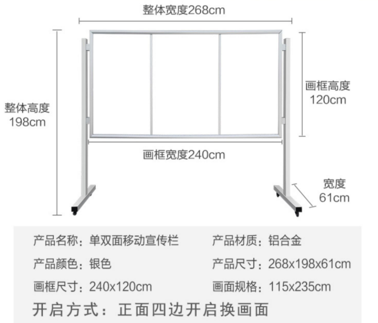 移动宣传栏尺寸规格示意图