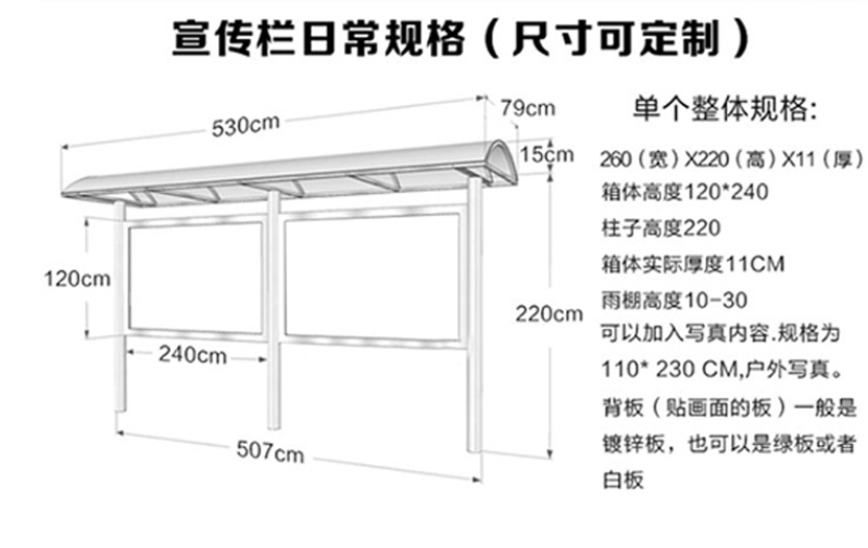 宣传栏尺寸规格构造示意图