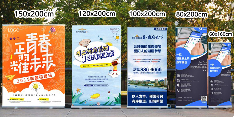 易拉宝展架各个尺寸规格实拍效果对比