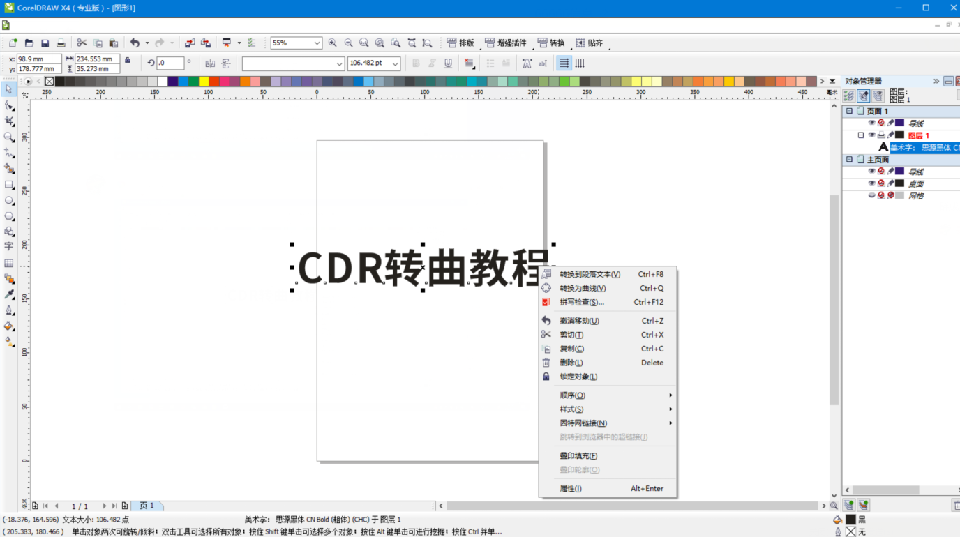 图片转曲是什么意思 jpg图片怎么转曲-CorelDRAW中文网站
