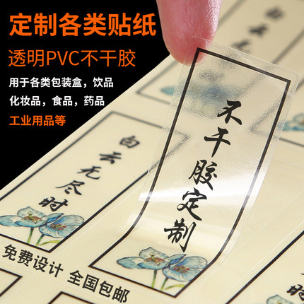 透明PVC不干胶