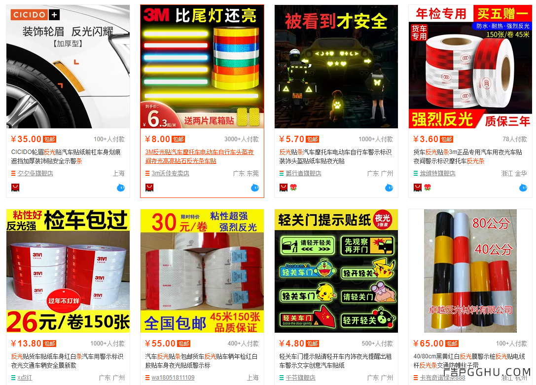 反光条哪里有卖的?