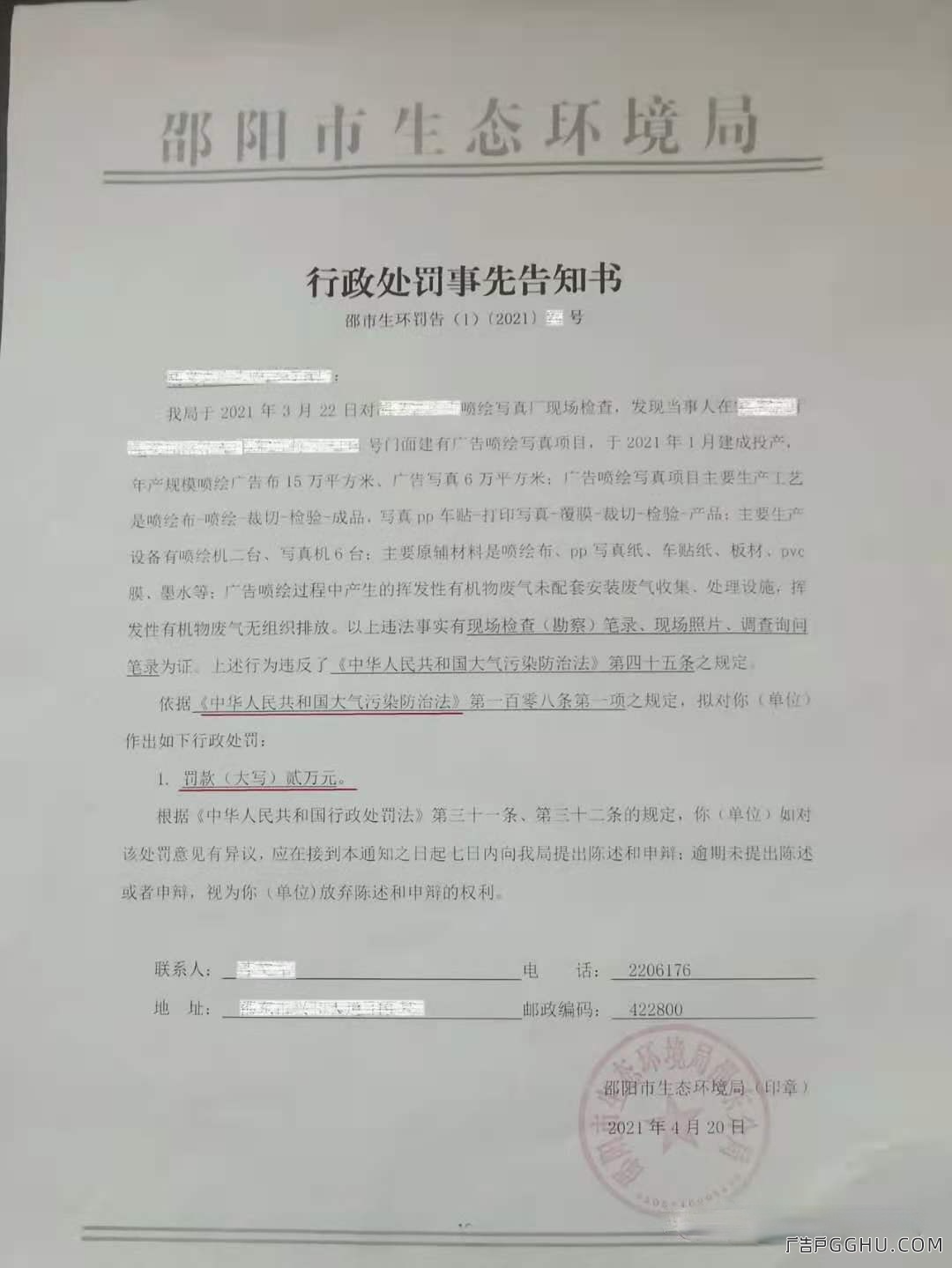 喷绘公司废气未处理被罚2万，环保新政后广告企业要关注这三个重点！(图2)