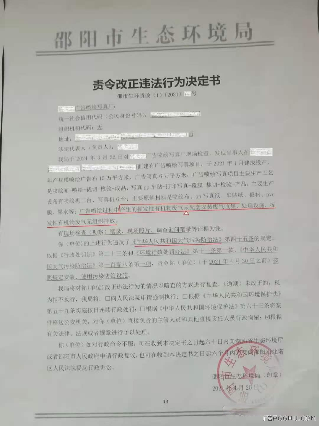 喷绘公司废气未处理被罚2万，环保新政后广告企业要关注这三个重点！(图3)