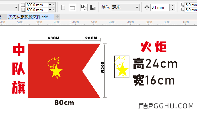 中队旗标准尺寸规格示意图