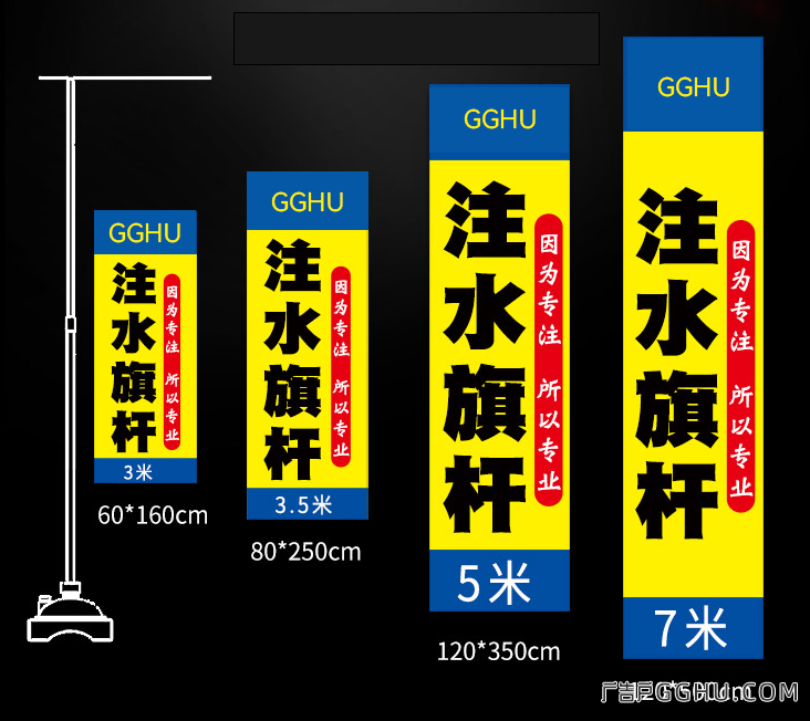 注水道旗旗面尺寸规格