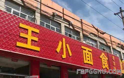 红底黄字门头招牌