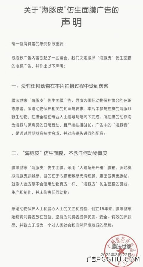 膜法世家电梯海豚皮广告引人不适(图7) 图片