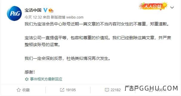 宝洁辱女广告上热搜，称女人脚臭是男人的5倍