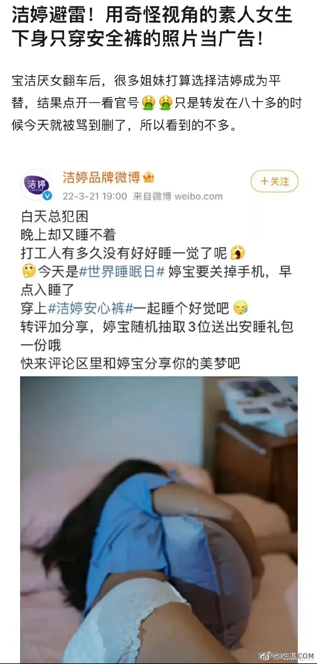 洁婷广告照片中女生下身只穿安全裤，拍摄视角被质疑!