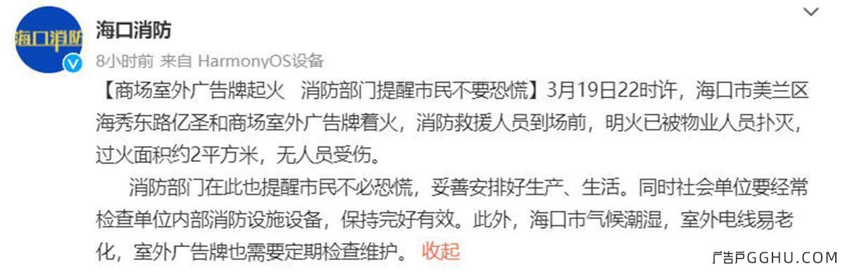 海口一商场广告牌自燃 海口一商场广告牌自燃
