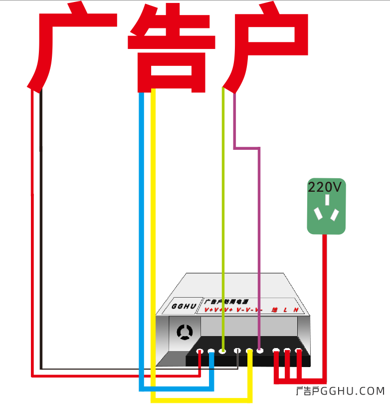 超清晰门头发光字电源接线图