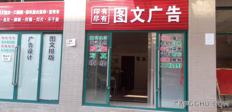 图文店