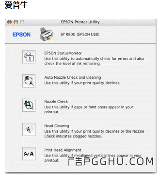爱普森打印机软件维护清洁截图