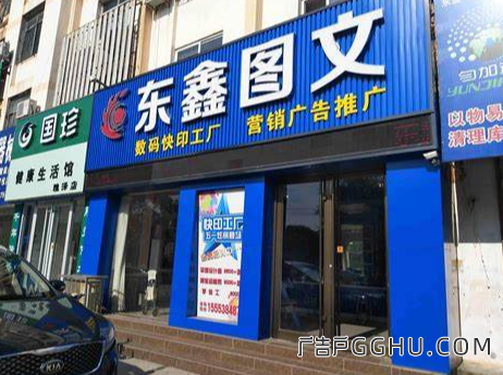 图文店