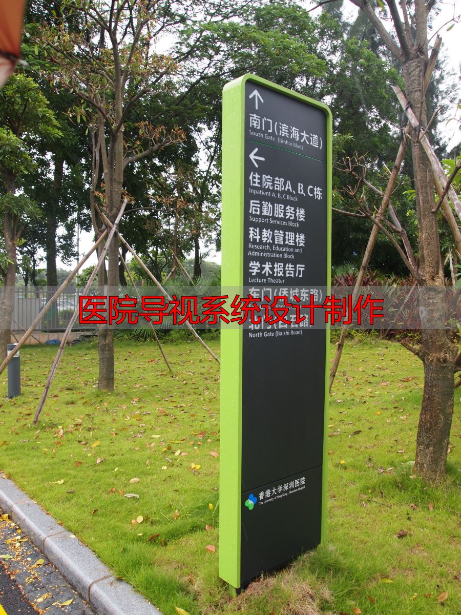 医院导视系统设计制作:如何让患者一眼找到科室?(pic3) 麦肯标识医院标识设计_医院导视系统设计制作_香港大学深圳医院导向系统设计