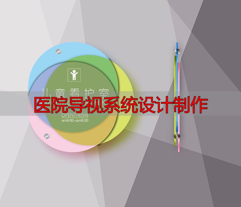 医院导视系统设计制作:如何让患者一眼找到科室?(pic8) 麦肯标识医院标识设计_医院导视系统设计制作_香港大学深圳医院导向系统设计