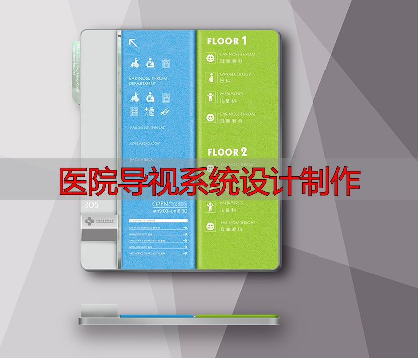 医院导视系统设计制作:如何让患者一眼找到科室?(pic10) 香港大学深圳医院导向系统设计_麦肯标识医院标识设计_医院导视系统设计制作