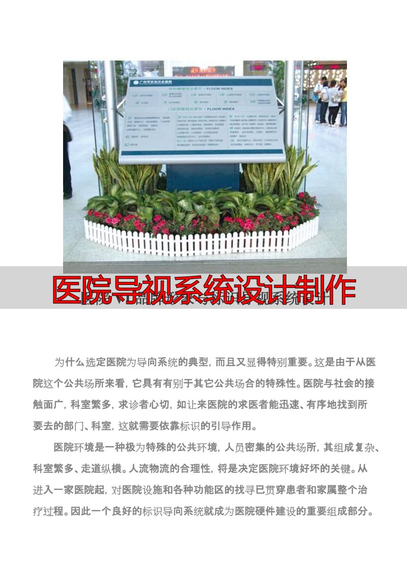 医院导视系统设计制作,打造以人为本的医院环境规划方案(pic1) 文章介绍图