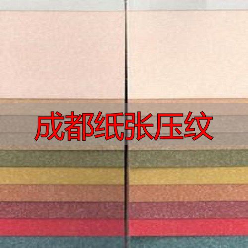 成都纸张压纹:黄纸防虫护眼,印刷包装定制(pic1) 成都纸张压纹_黄纸驱虫防蛀_压纹纸优点