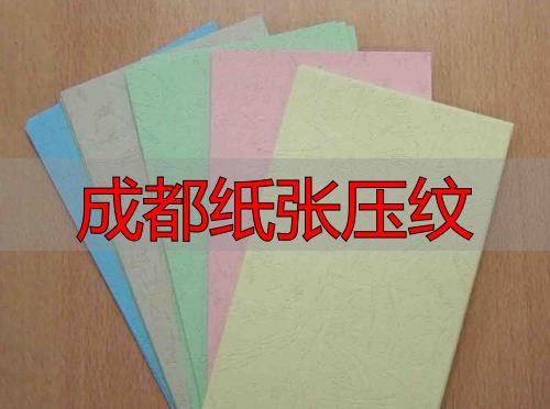 成都纸张压纹:黄纸防虫护眼,印刷包装定制(pic3) 黄纸驱虫防蛀_压纹纸优点_成都纸张压纹