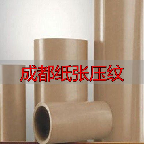 成都纸张压纹:黄纸防虫护眼,印刷包装定制(pic4) 成都纸张压纹_黄纸驱虫防蛀_压纹纸优点