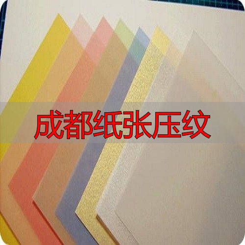成都纸张压纹:黄纸防虫护眼,印刷包装定制(pic7) 黄纸驱虫防蛀_压纹纸优点_成都纸张压纹