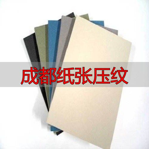 成都纸张压纹:黄纸防虫护眼,印刷包装定制(pic8) 黄纸驱虫防蛀_压纹纸优点_成都纸张压纹
