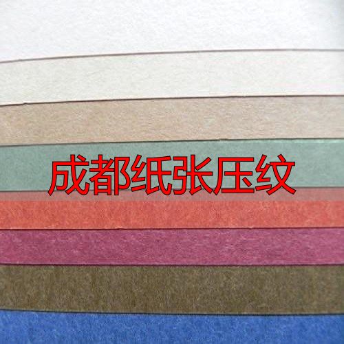 成都纸张压纹:黄纸防虫护眼,印刷包装定制(pic9) 压纹纸优点_黄纸驱虫防蛀_成都纸张压纹
