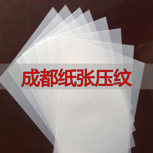 成都纸张压纹:黄纸防虫护眼,印刷包装定制(pic10) 压纹纸优点_成都纸张压纹_黄纸驱虫防蛀
