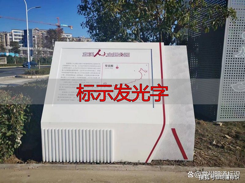 发光字招牌选对了吗?标识牌、标志牌、标示牌区别大(pic2) 标识牌 标志牌 标示牌_标示发光字