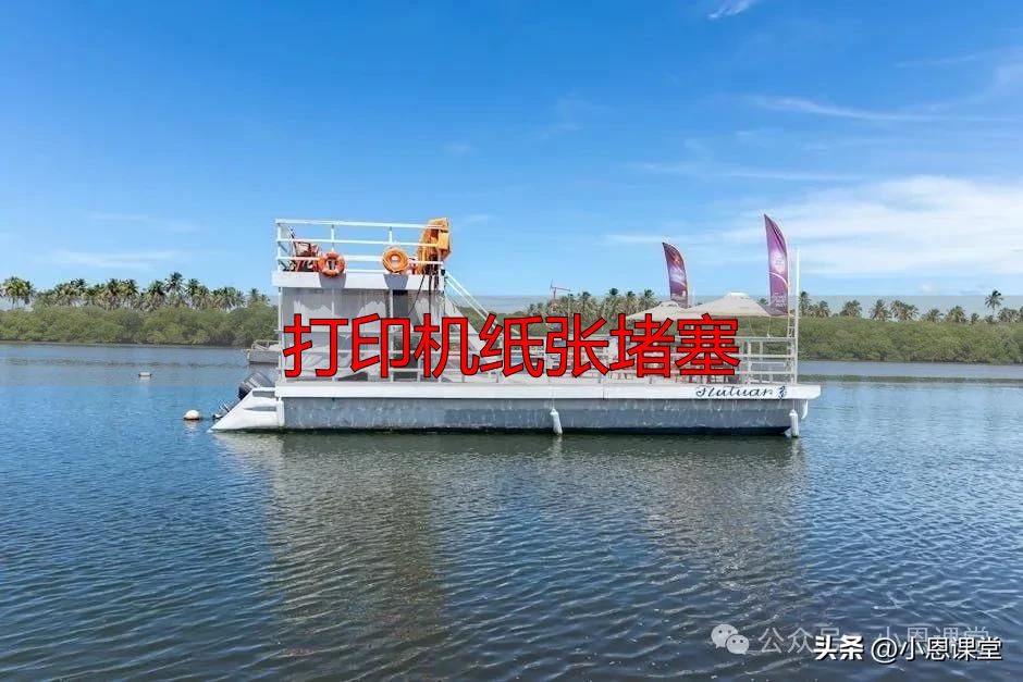 打印机纸张堵塞怎么办?三步轻松取出卡纸(pic2) 打印机卡纸的解决方法_打印机纸张堵塞_打印机上门维修