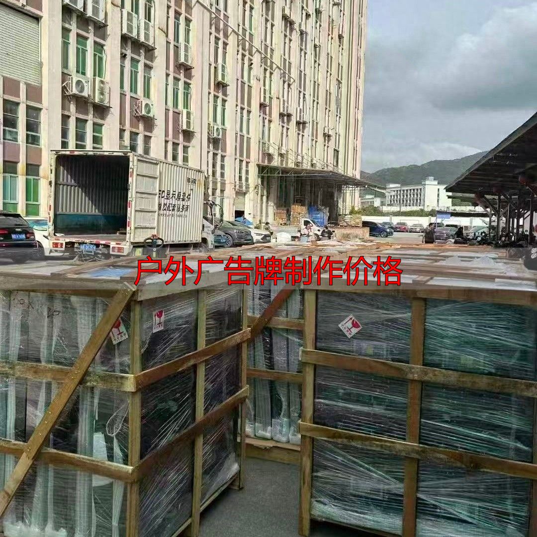 太原户外大屏申请报价,避开低价陷阱稳盈利(pic1) 太原户外大屏申请流程_太原户外大屏技术要求_户外广告牌制作价格