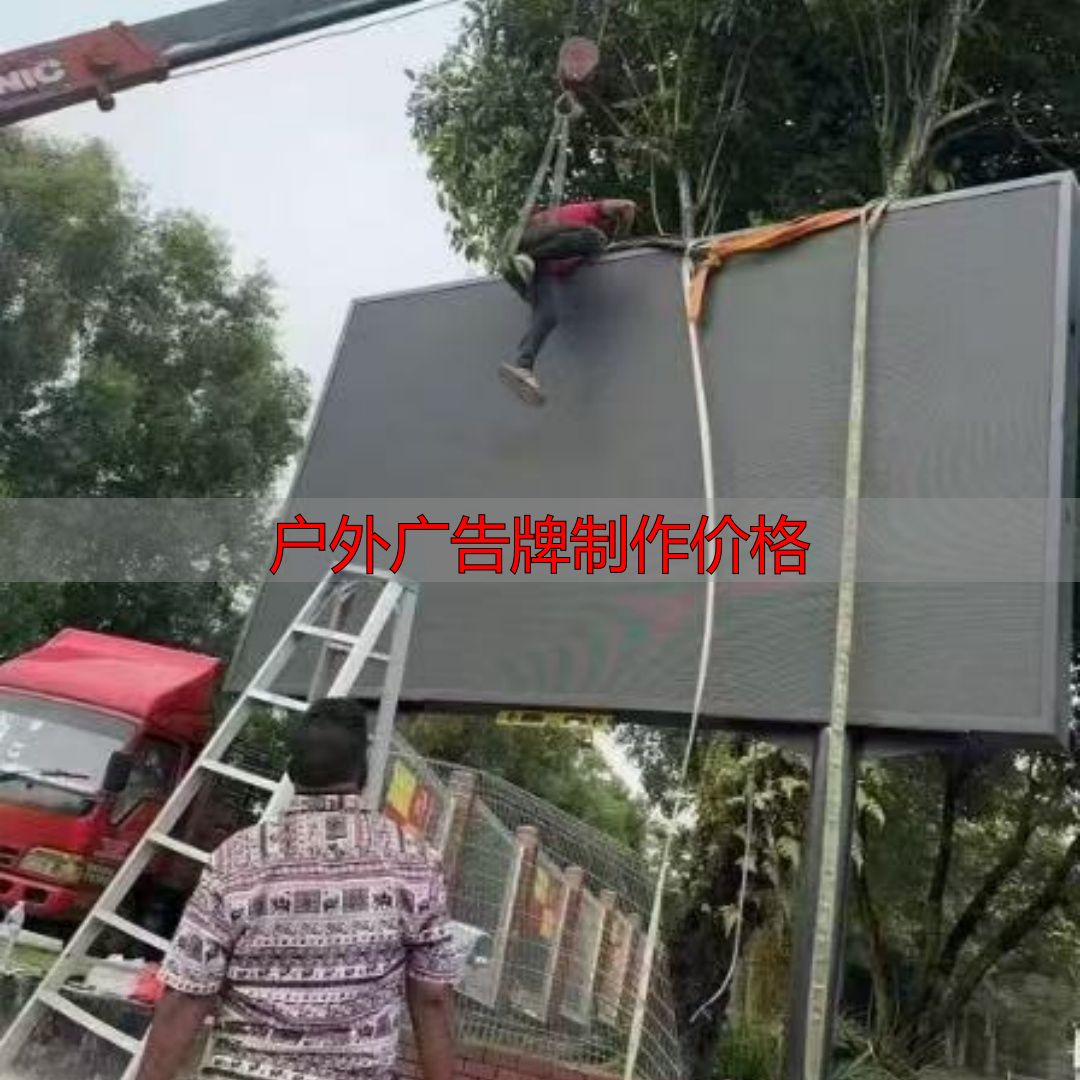 太原户外大屏申请报价,避开低价陷阱稳盈利(pic17) 户外广告牌制作价格_太原户外大屏技术要求_太原户外大屏申请流程