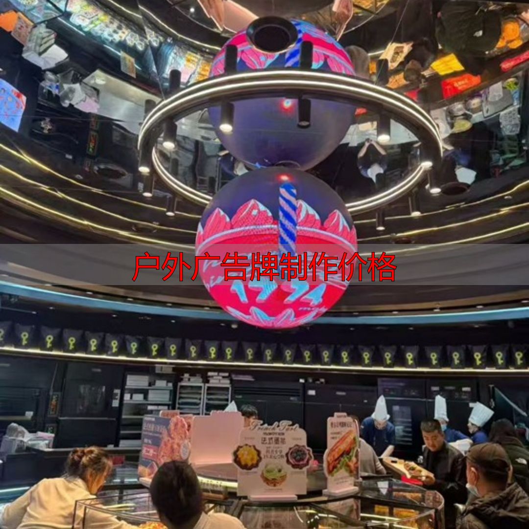 太原户外大屏申请报价,避开低价陷阱稳盈利(pic18) 太原户外大屏申请流程_户外广告牌制作价格_太原户外大屏技术要求