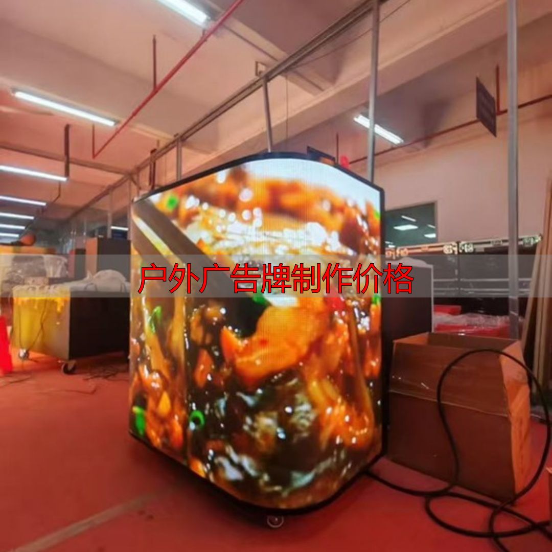 太原户外大屏申请报价,避开低价陷阱稳盈利(pic19) 太原户外大屏技术要求_太原户外大屏申请流程_户外广告牌制作价格