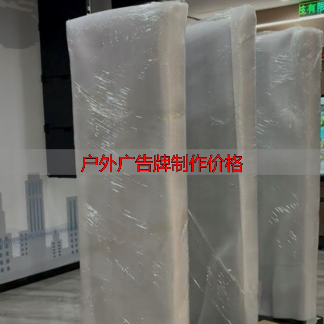 太原户外大屏申请报价,避开低价陷阱稳盈利(pic7) 太原户外大屏申请流程_太原户外大屏技术要求_户外广告牌制作价格
