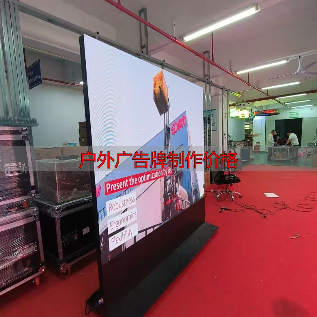 太原户外大屏申请报价,避开低价陷阱稳盈利(pic10) 户外广告牌制作价格_太原户外大屏技术要求_太原户外大屏申请流程