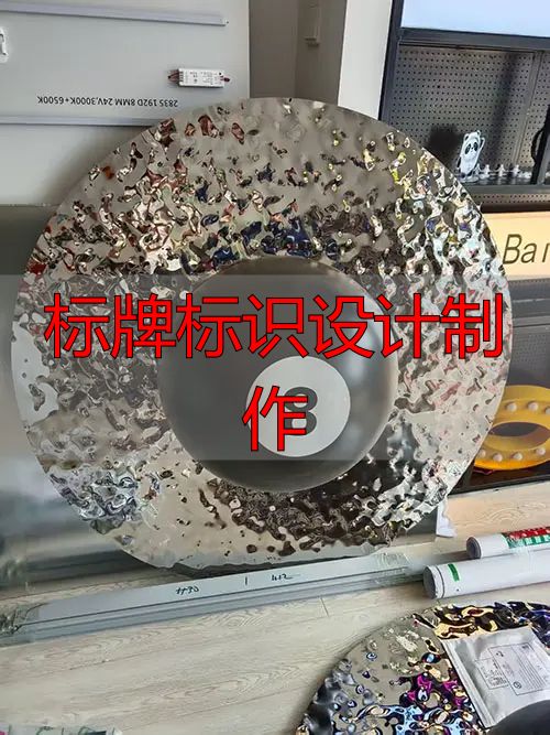 长春标牌标识设计制作,找对门头招牌定制服务是关键(pic2) 图片