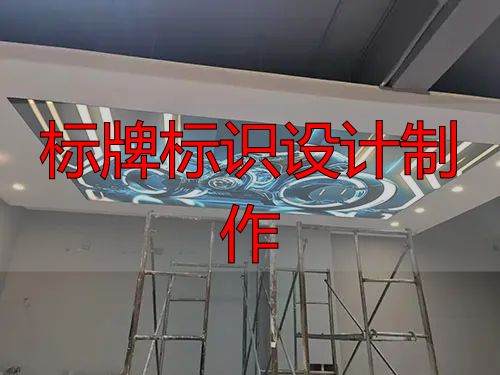 长春标牌标识设计制作,找对门头招牌定制服务是关键(pic3) 图片