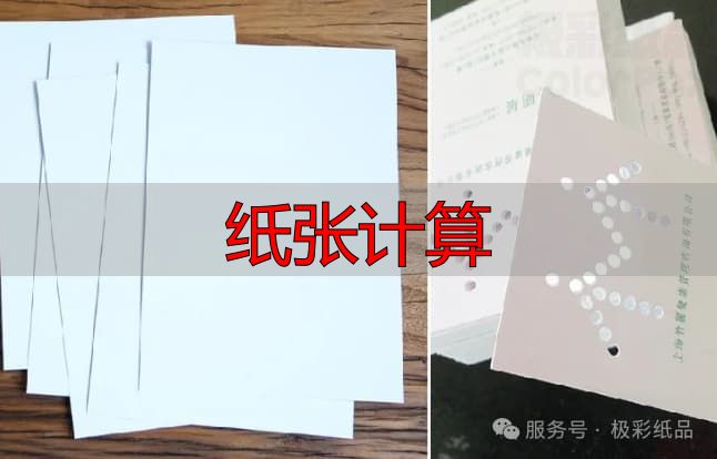 纸张计算指南:铜版纸克重与用途速查(pic11) 图片