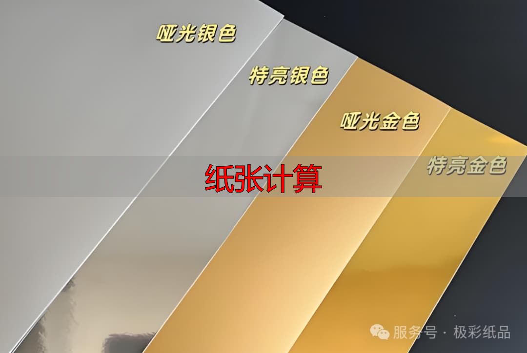 纸张计算指南:铜版纸克重与用途速查(pic17) 图片