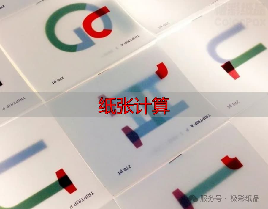 纸张计算指南:铜版纸克重与用途速查(pic20) 图片