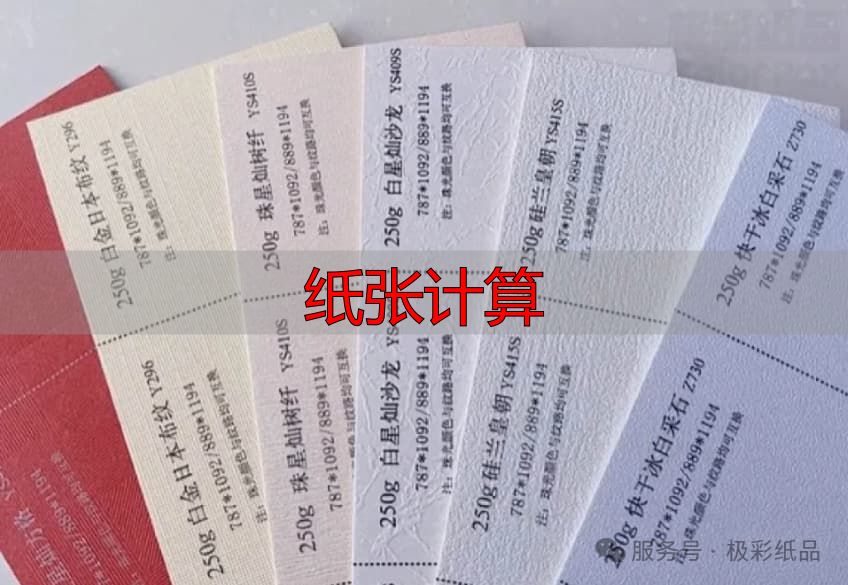 纸张计算指南:铜版纸克重与用途速查(pic21) 图片