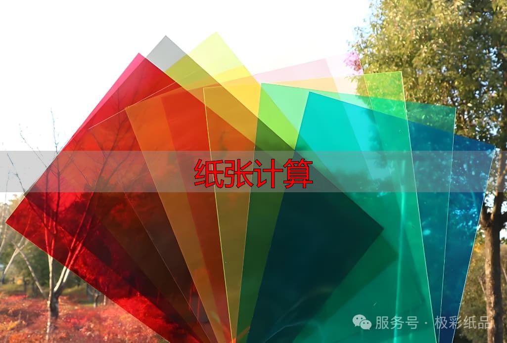 纸张计算指南:铜版纸克重与用途速查(pic23) 图片