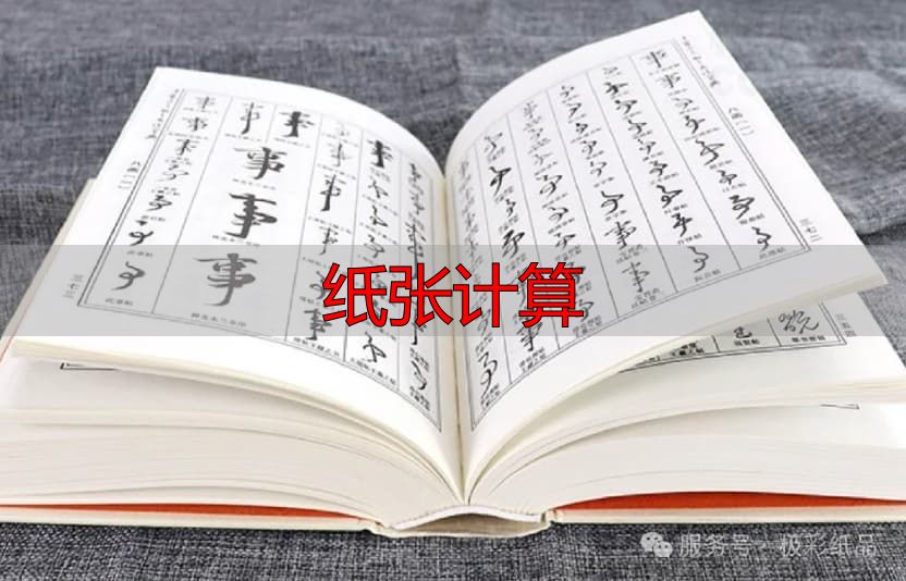 纸张计算指南:铜版纸克重与用途速查(pic24) 图片