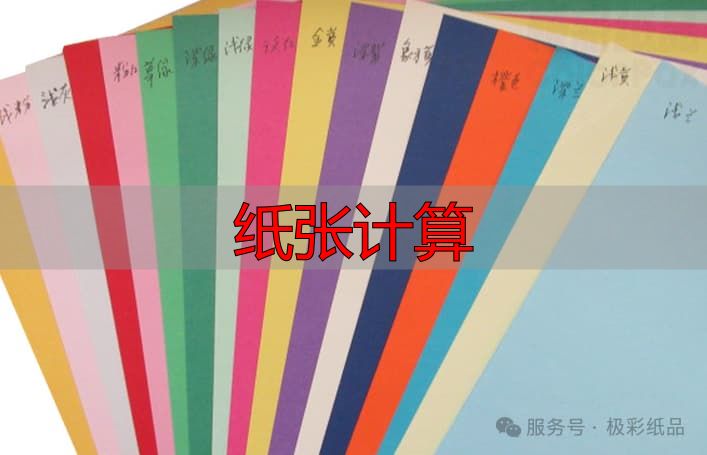 纸张计算指南:铜版纸克重与用途速查(pic26) 图片