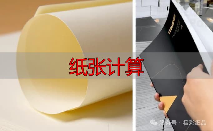 纸张计算指南:铜版纸克重与用途速查(pic5) 图片