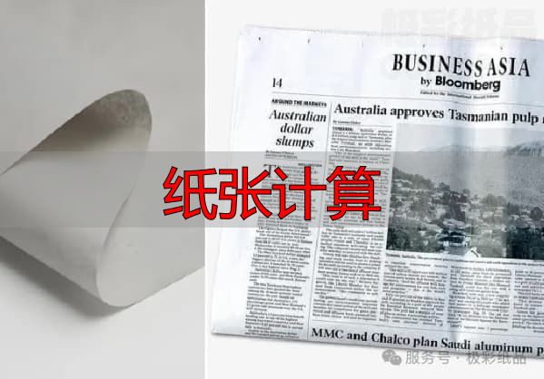 纸张计算指南:铜版纸克重与用途速查(pic8) 图片