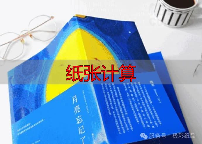 纸张计算指南:铜版纸克重与用途速查(pic9) 图片